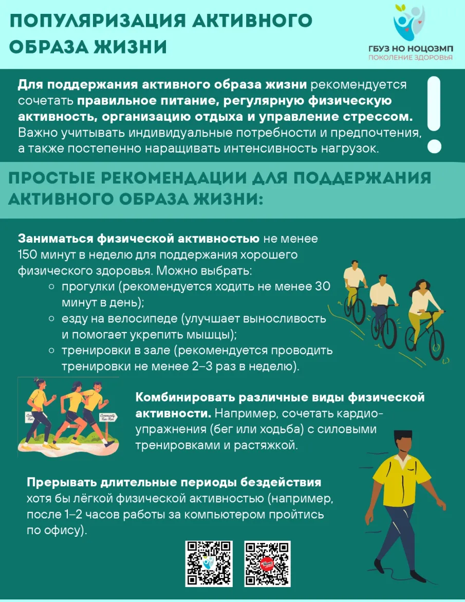 Неделя продвижения активного образа жизни